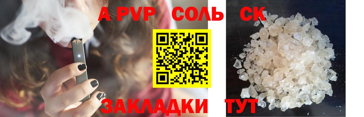 A PVP VHQ Новозыбков