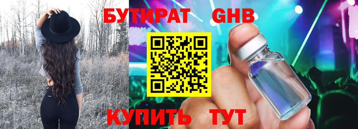 БУТИРАТ BDO 33% Новозыбков