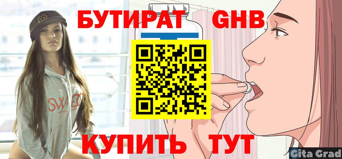 Новозыбков  БУТИРАТ буратино  Бутират  Вход с VPN 