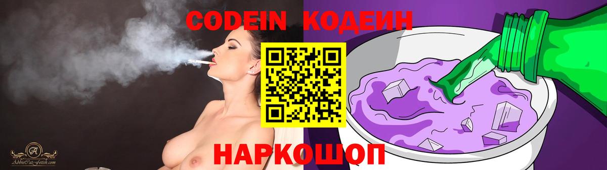 Кодеин напиток Lean (лин) Новозыбков