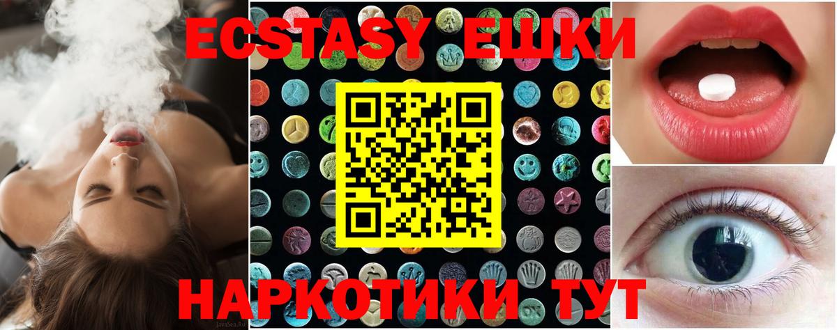 Экстази  Экстази круглые  Вход с VPN  Новозыбков 