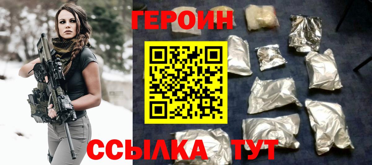 ГЕРОИН белый  Вход с VPN  Новозыбков 