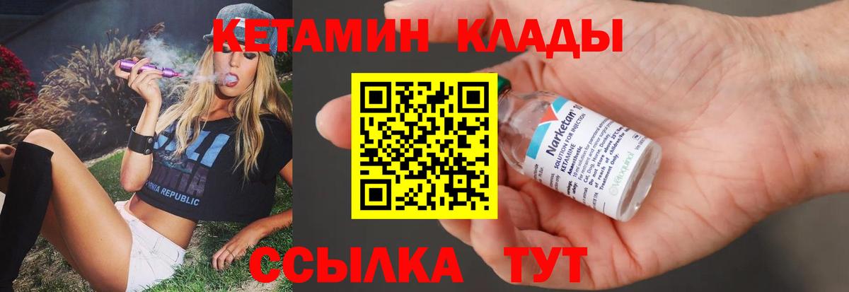 Новозыбков  КЕТАМИН VHQ  Вход с VPN  Кетамин ketamine 