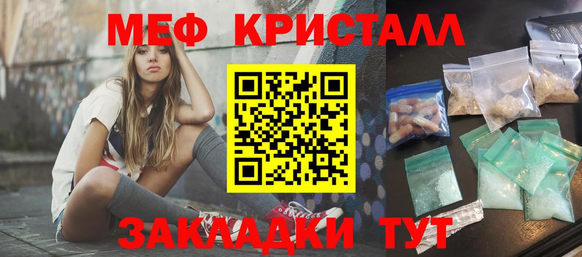 Мефедрон кристаллы Новозыбков